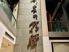 -芙蓉堂(武汉天地店)