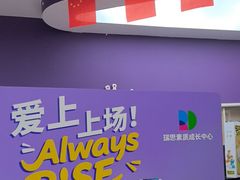 -瑞思素质成长中心(金沙湾校区)