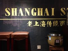 -腔调面(斜土路店)