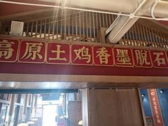 -木王宴语·野生鲜菌火锅(玉河店)
