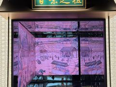 -锦府盐帮·私宴(赛特店)