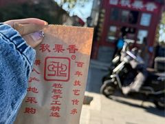 -秋栗香(地安门店)