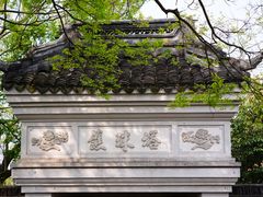 -上海佘山国家森林公园天马山园