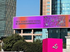 -陆家嘴中心绿地