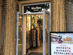 -Max Mara(王府井奥莱·香江小镇店)