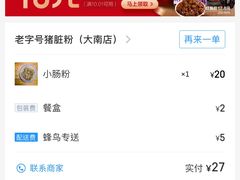 -锦泓老字号猪脏粉(东联大厦店)