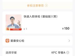 -爱康国宾体检中心(总部基地分院)