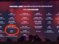 -杭州临平万丽酒店·万丽轩中餐厅