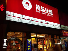 -笑蕾(长春路店)