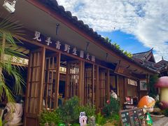 -菌自由丨野生菌火锅特色庭院餐厅(丽江古城店)