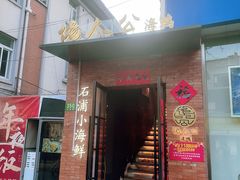 -佬太公海鸭·海鲜大排档(上海总店)