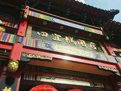门面-四宜糕团店(南大街店)