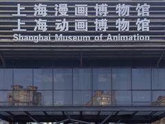 -上海动漫博物馆