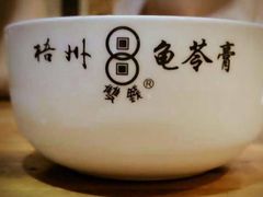 -梧州双钱龟苓膏(老街店)