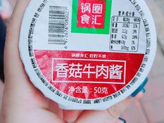 -锅圈食汇火锅烧烤食材超市(回龙观店)