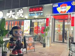 -大成海鲜烧烤·小龙虾(七宝店)