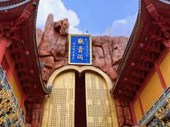 -上海东林寺(金山区)