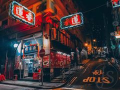 门面-香港蓮香樓(中環店)