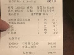 账单-山泉公馆酒家(广州东站店)