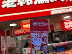 -老韩煸鸡·中国炸鸡(水塔美食街店)