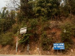 -哈尼梯田美食土菜馆