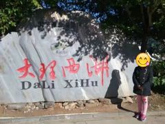 -大理洱源西湖景区