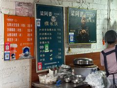 -梁阿婆廿年老牌扣肉糯米饭