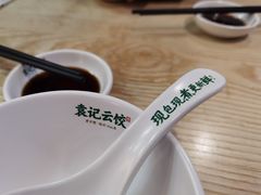 -袁记云饺(鼓楼店)