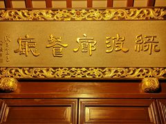 门面-绿波廊(豫园店)