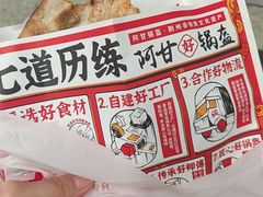 -阿甘锅盔(合生汇购物中心店)