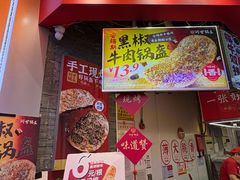 -阿甘锅盔(合生汇购物中心店)