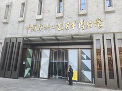 -杭州工艺美术博物馆