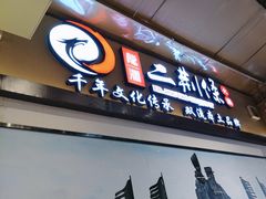 -二荆条·城市森林火锅旗舰店