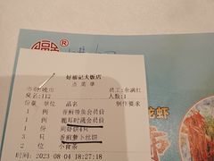 -好福记饭店(红梅公园店)