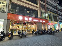 门面-缅丽·缅甸小吃(版纳店)