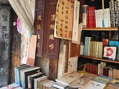 -绍兴书圣故里景区