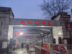 -武汉关码头(轮渡站)