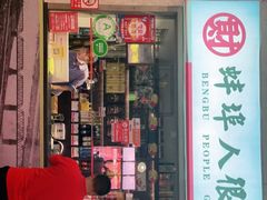 门面-阿财老铺·老蚌埠龙虾城(华夏总店)