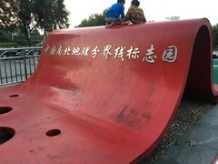 -南北地理分界线标志园