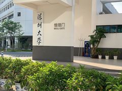 -深圳大学(丽湖校区)