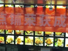 -宫廷糕点铺