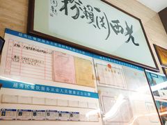 -老西关濑粉(文明路店)