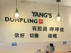 大堂-小杨生煎(黄河路店)