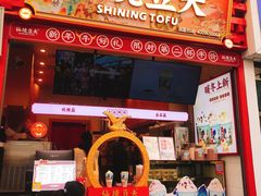 -仙境豆夫(步行街旗舰店)