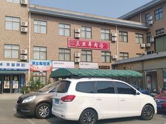 -龙门李家三旦羊肉汤馆