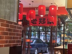 -老郑家东北春饼(龙悦居店)