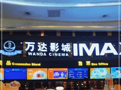 -万达影城(东城万达广场IMAX店)