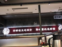 -聚味瞿记·龙虾堂(咸嘉湖店)