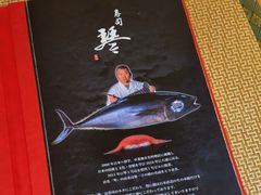 -琴寿司居酒屋(中山广场店)