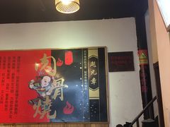 -赵元章肉骨烧(山塘街店)
